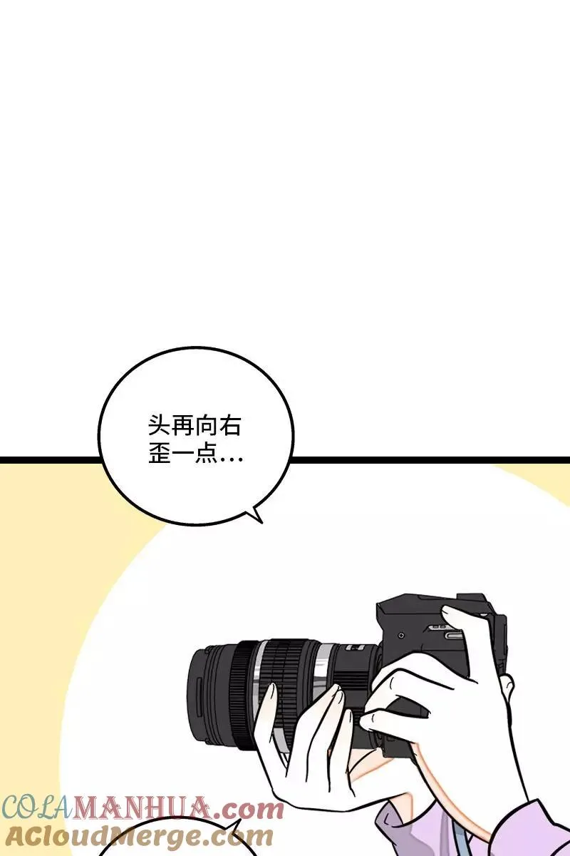 第126话 好朋友的男朋友 第3页
