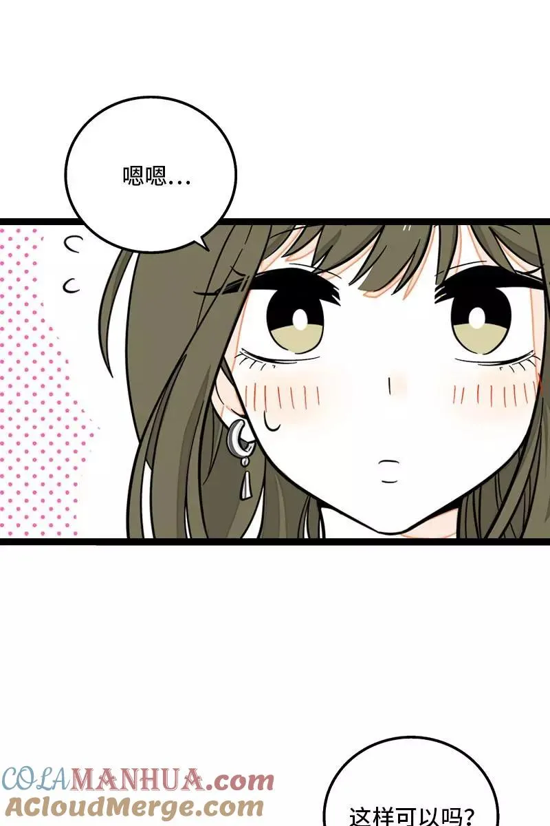 第126话 好朋友的男朋友 第5页