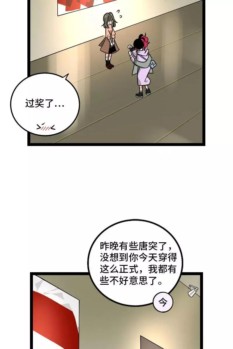 第126话 好朋友的男朋友 第8页