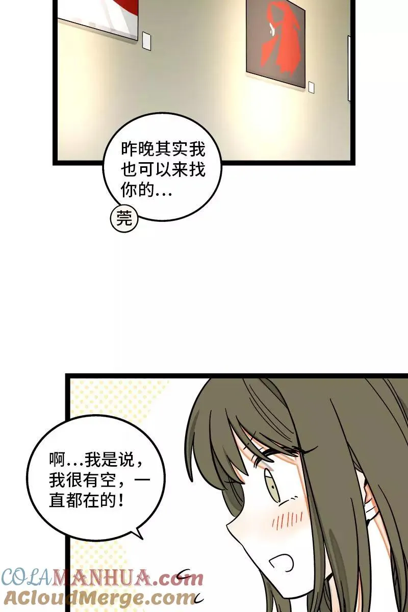 第126话 好朋友的男朋友 第9页