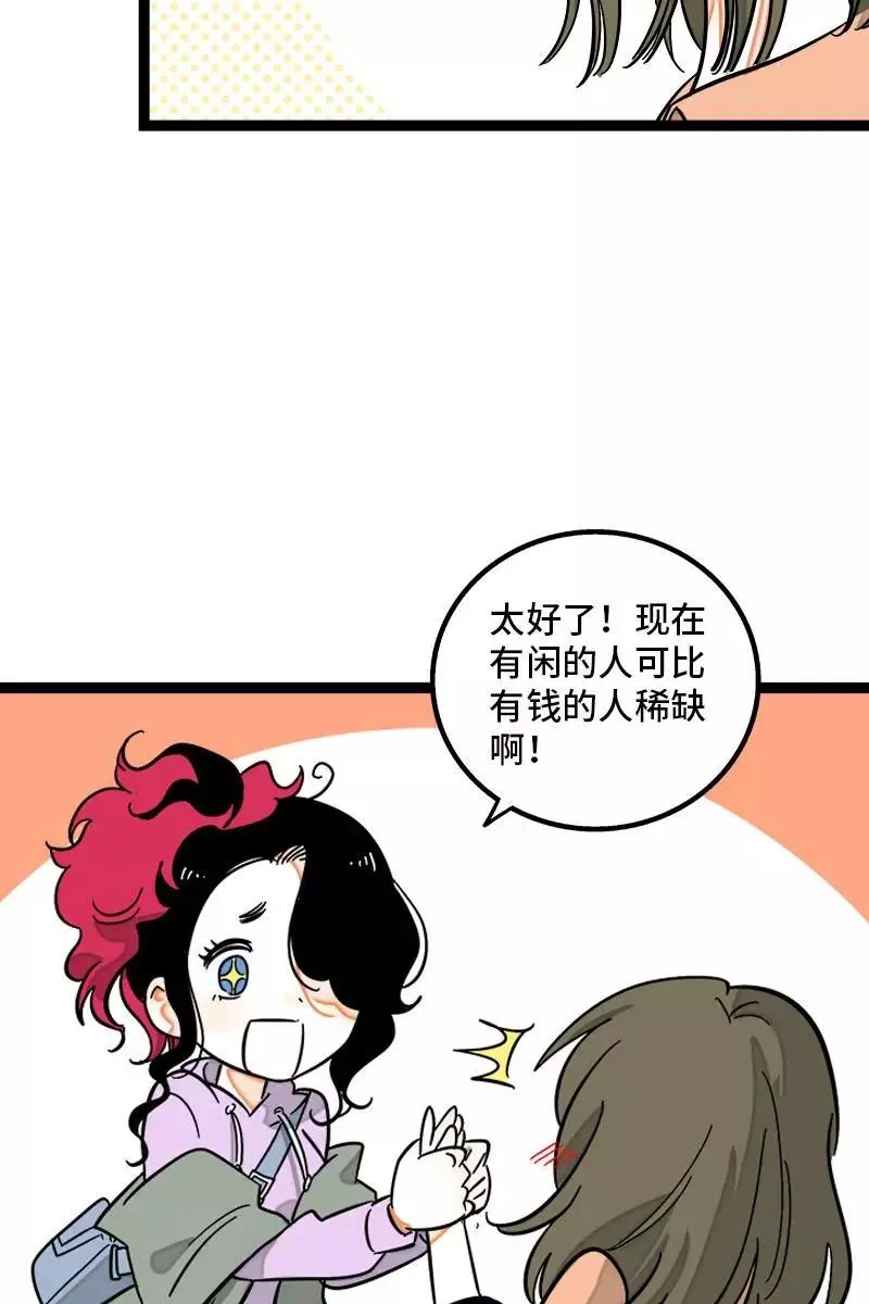 第126话 好朋友的男朋友 第10页