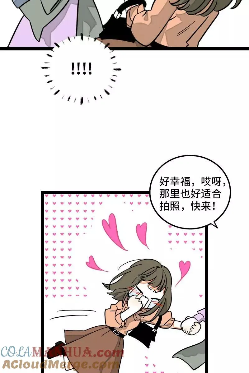 第126话 好朋友的男朋友 第11页