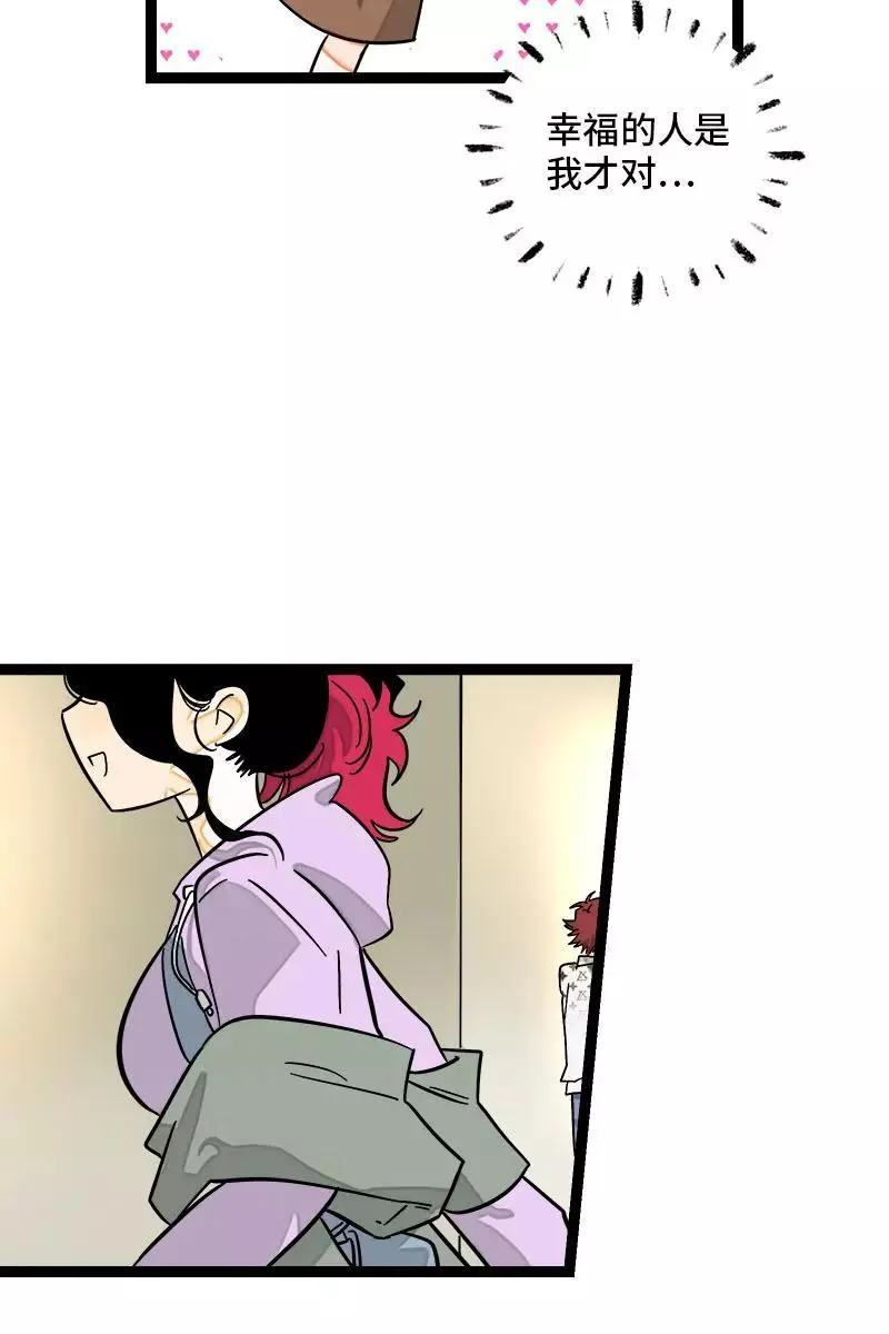 第126话 好朋友的男朋友 第12页