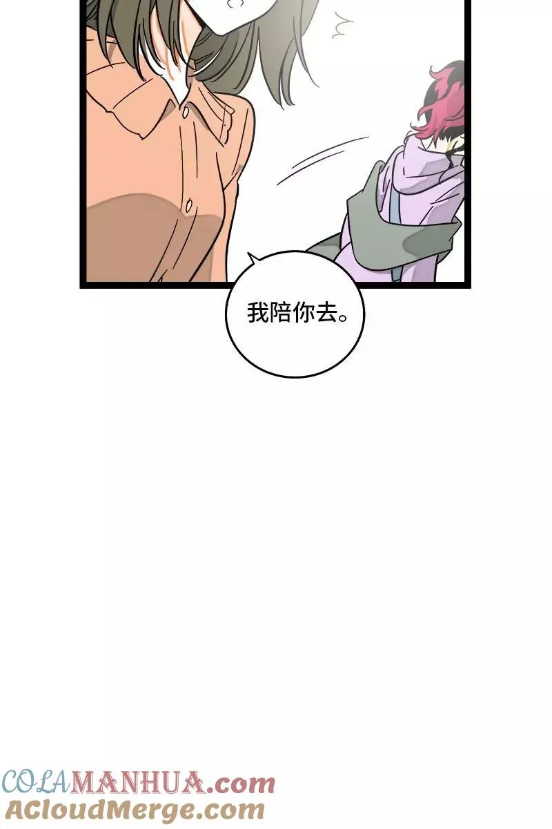 第126话 好朋友的男朋友 第19页