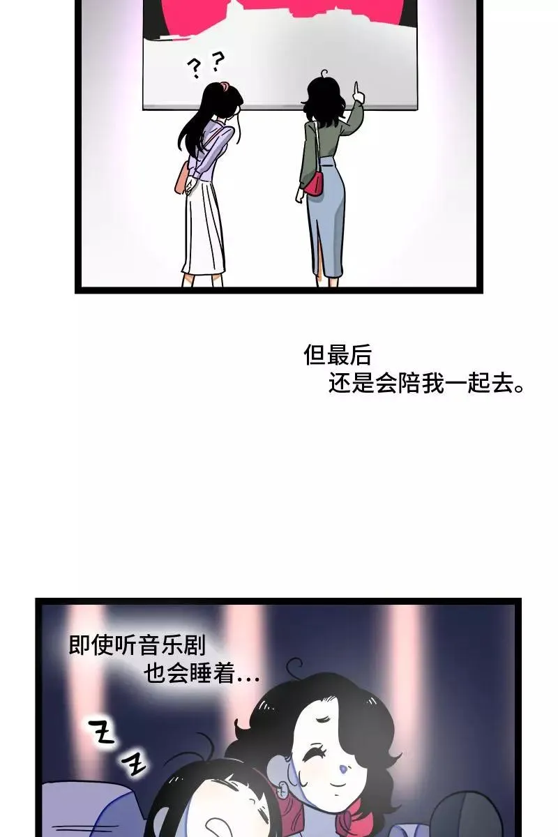 第126话 好朋友的男朋友 第22页
