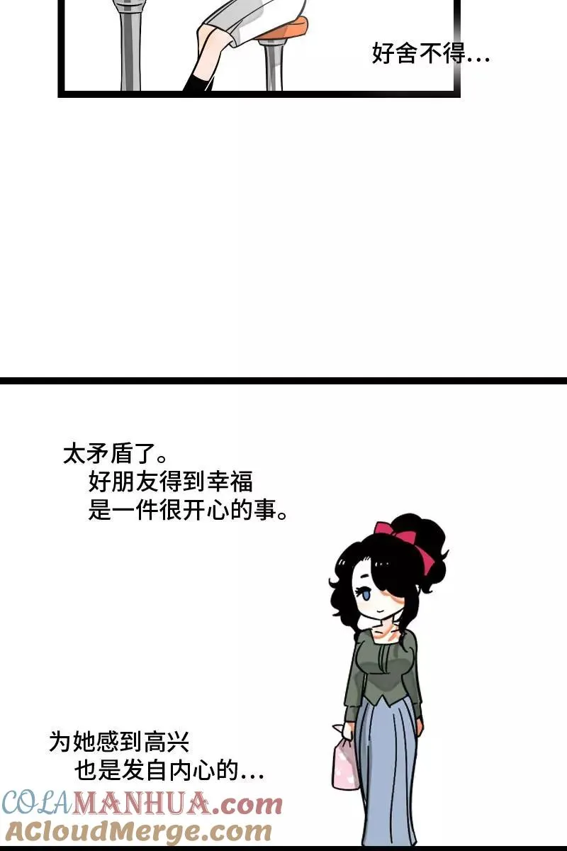 第126话 好朋友的男朋友 第25页