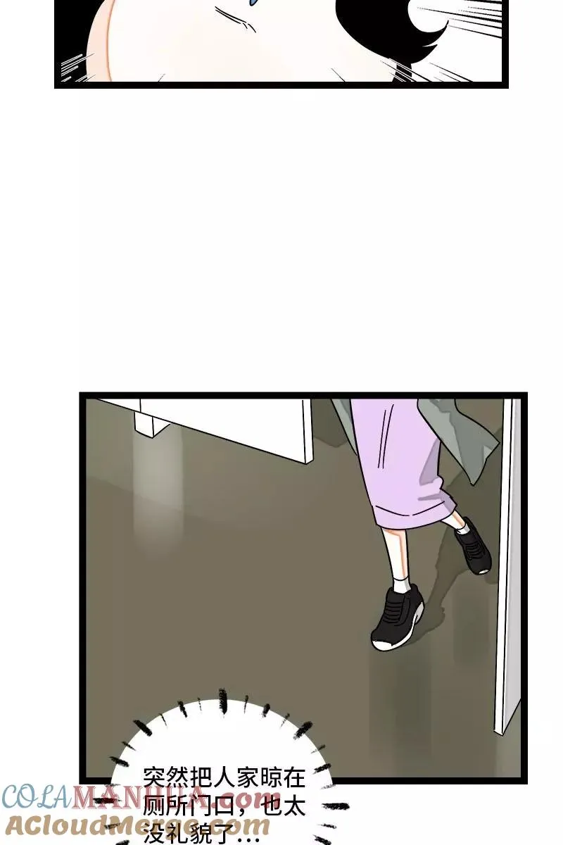 第126话 好朋友的男朋友 第29页