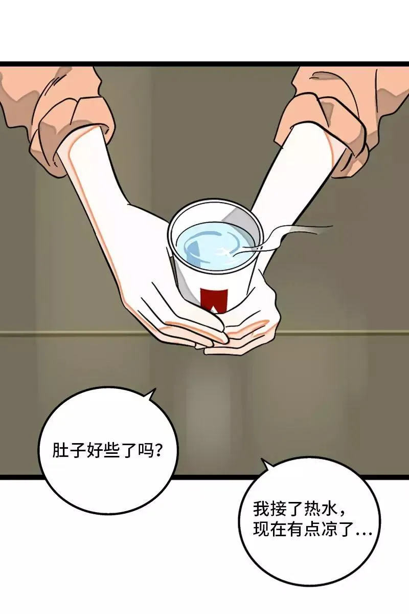 第126话 好朋友的男朋友 第32页