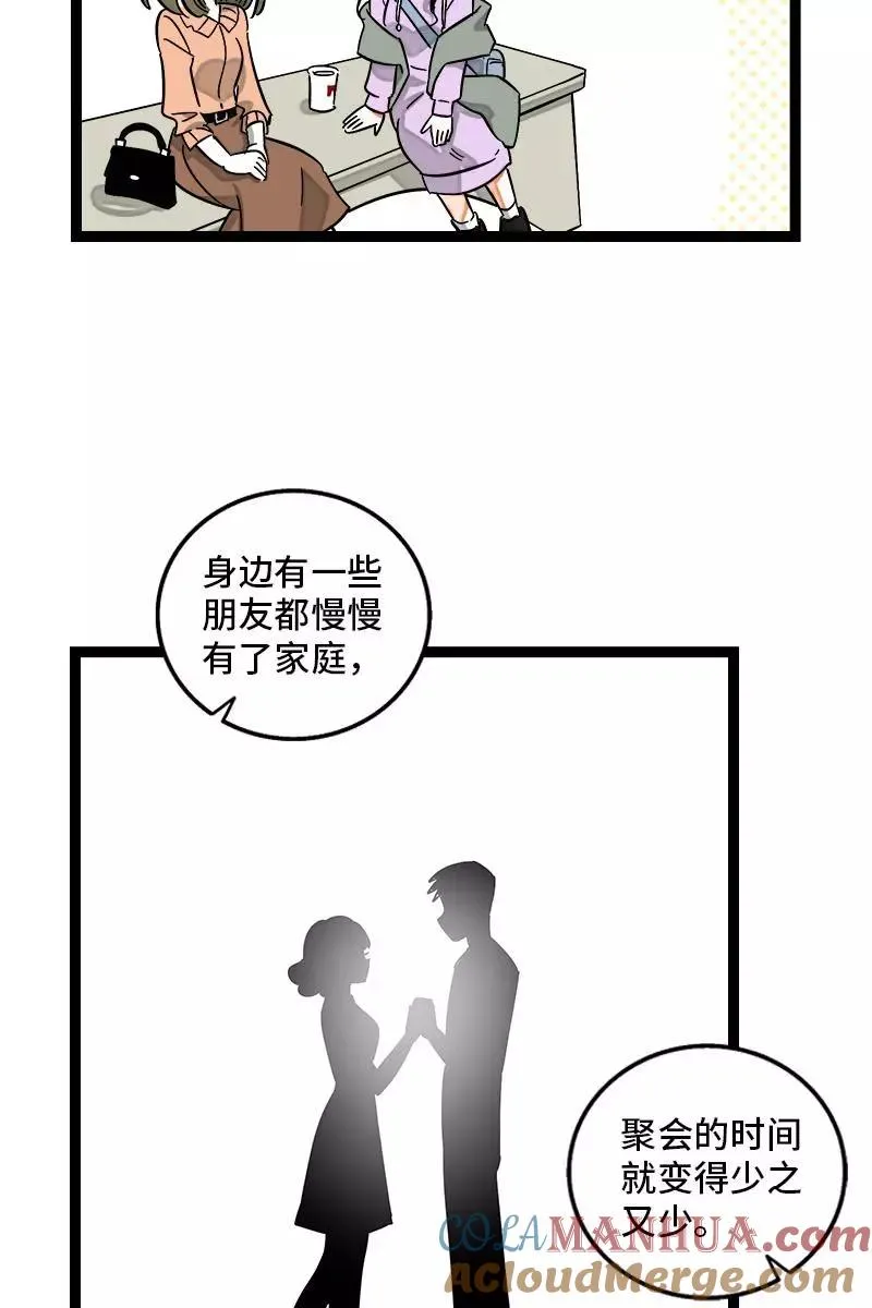 第126话 好朋友的男朋友 第35页