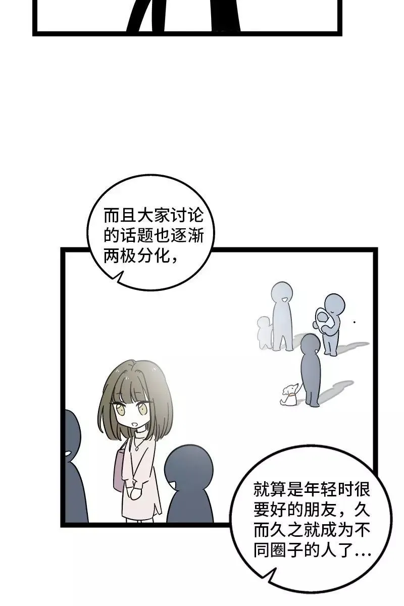 第126话 好朋友的男朋友 第36页