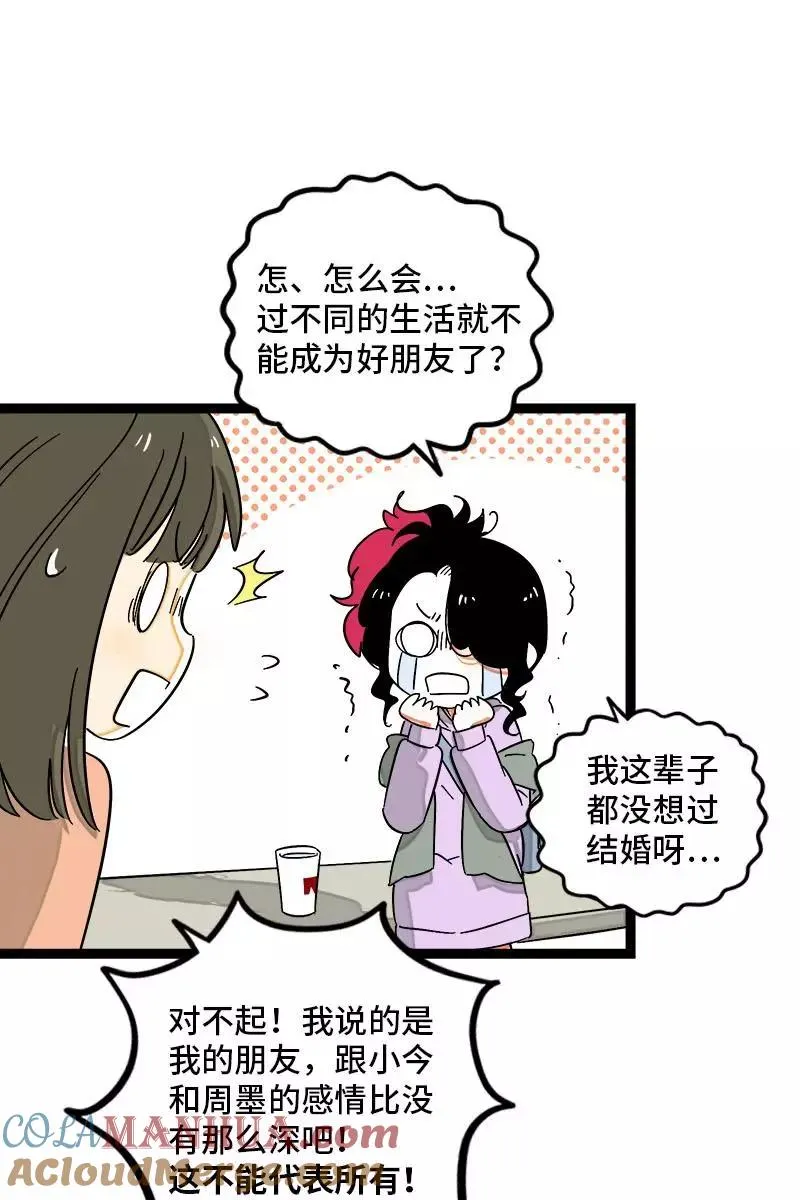 第126话 好朋友的男朋友 第37页