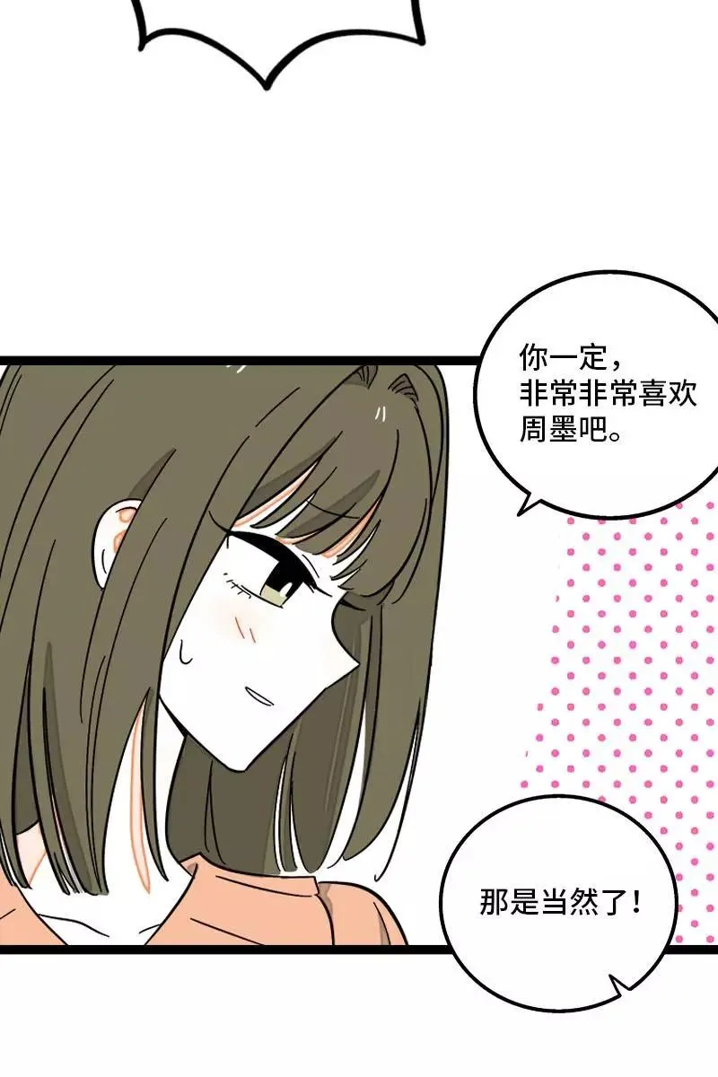 第126话 好朋友的男朋友 第38页