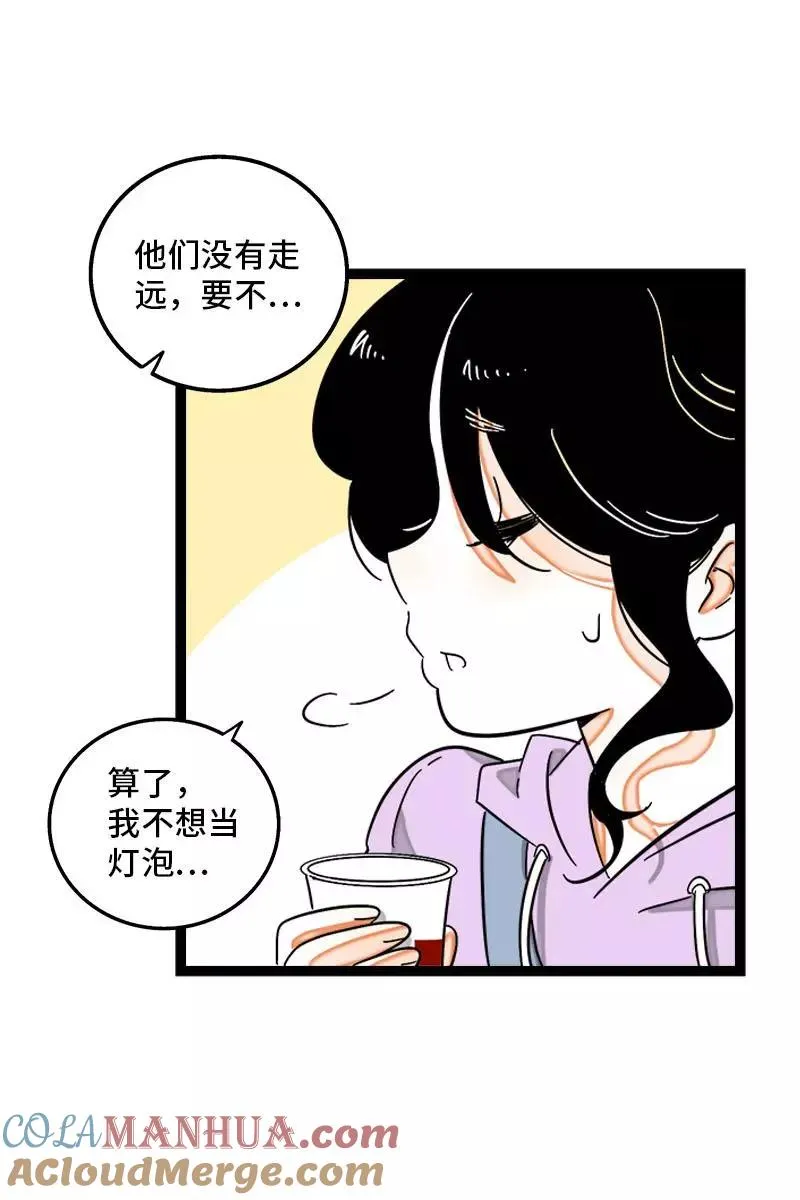 第126话 好朋友的男朋友 第39页