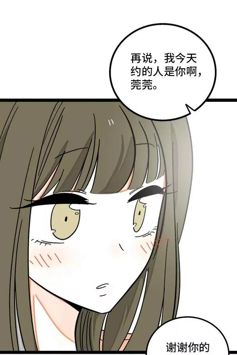 第126话 好朋友的男朋友 第40页