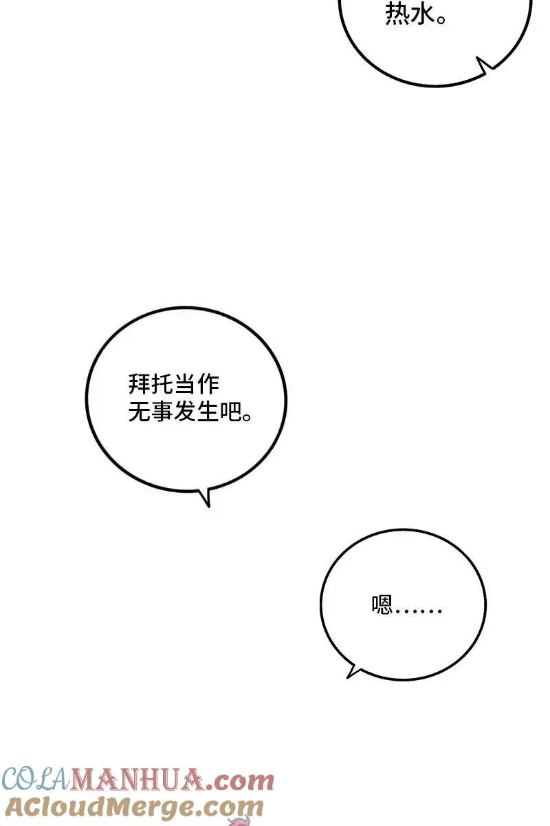 第126话 好朋友的男朋友 第41页