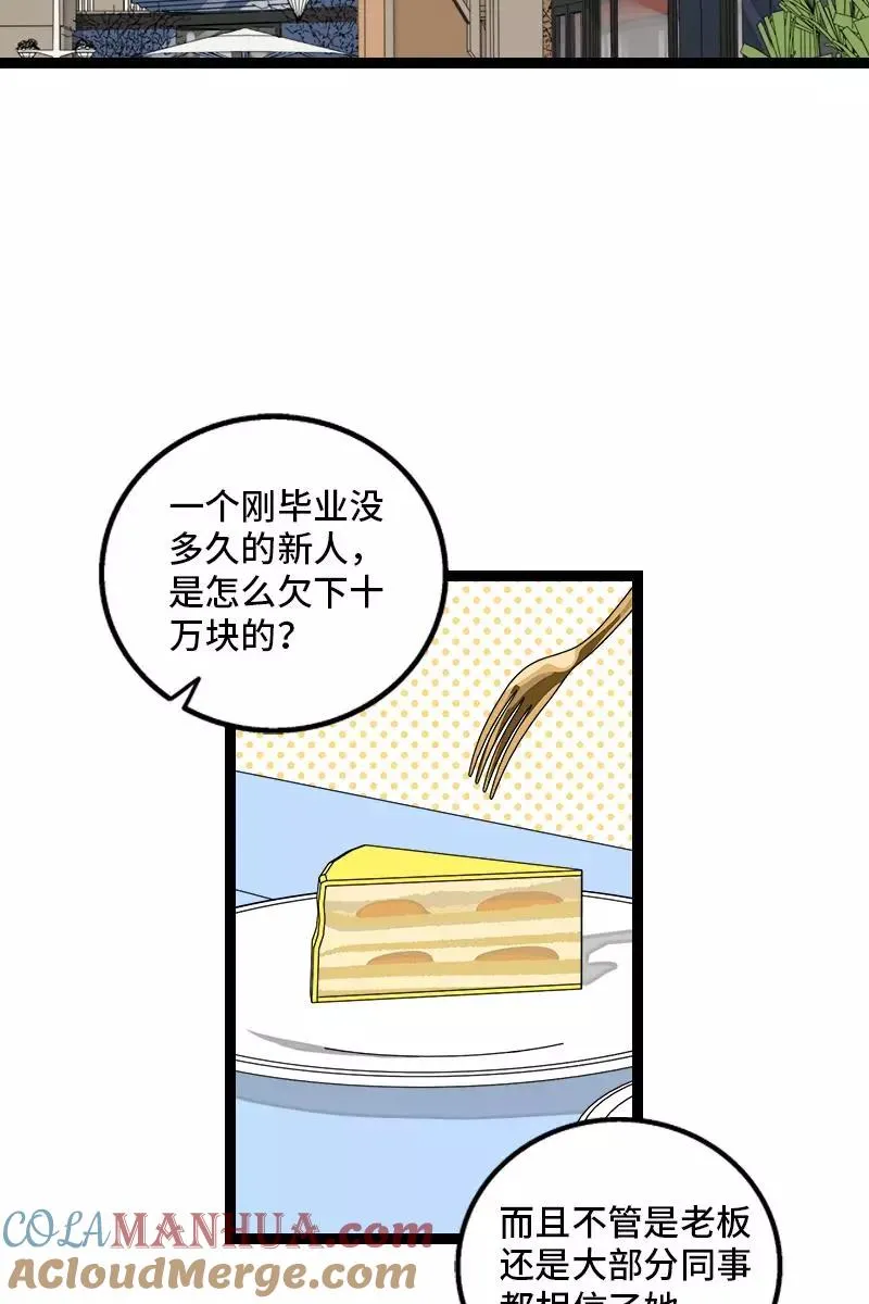 第128话 闺蜜茶话会 第4页
