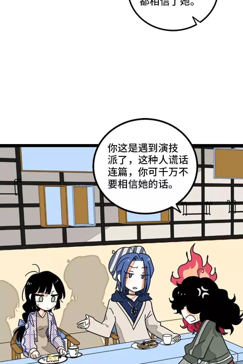 第128话 闺蜜茶话会 第5页