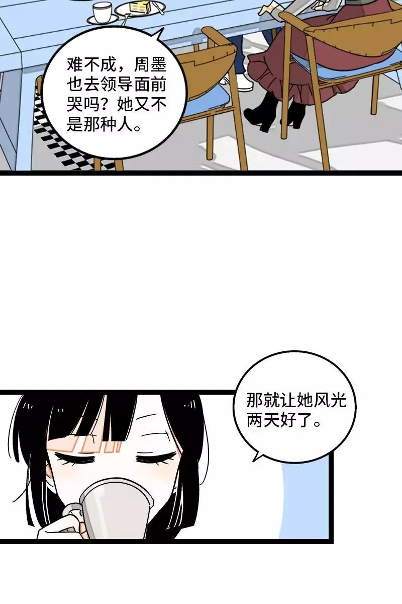 第128话 闺蜜茶话会 第6页