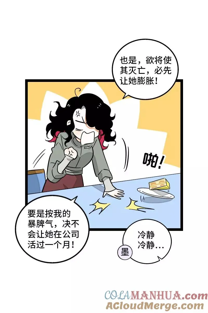 第128话 闺蜜茶话会 第7页