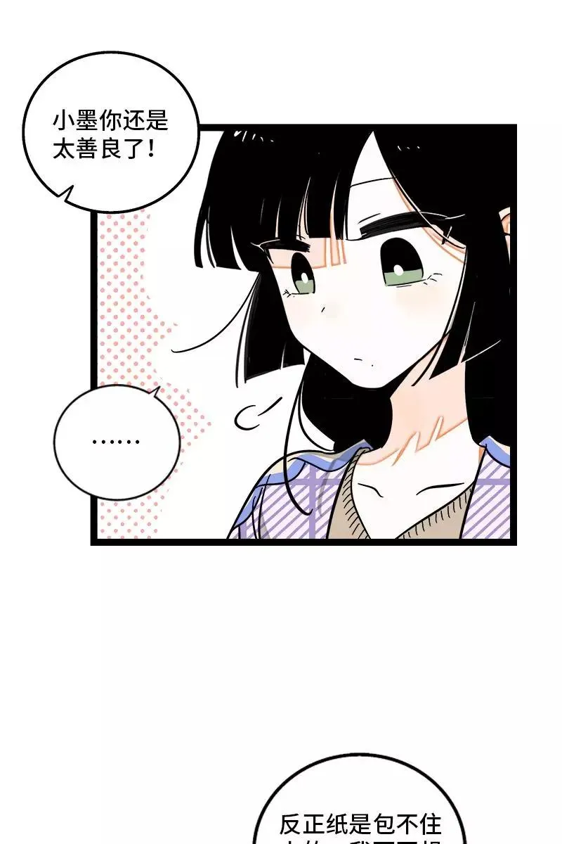 第128话 闺蜜茶话会 第8页