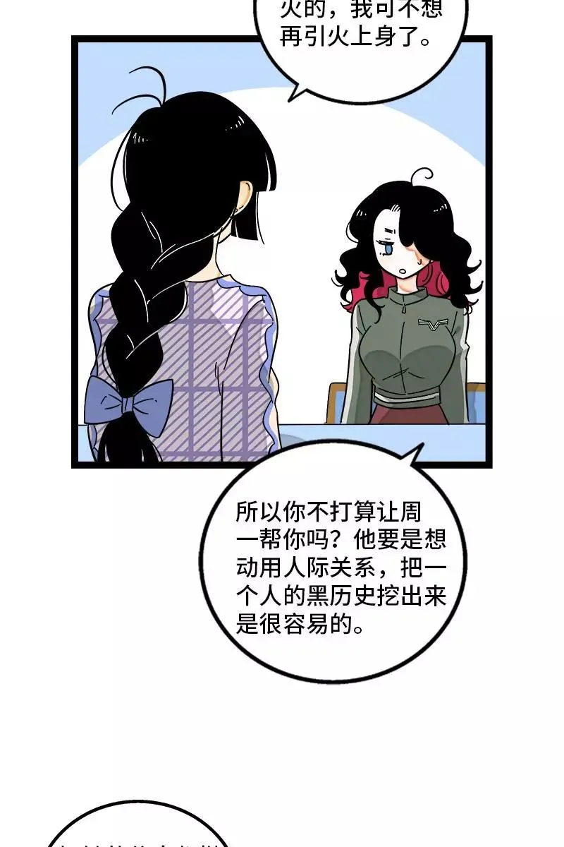 第128话 闺蜜茶话会 第9页