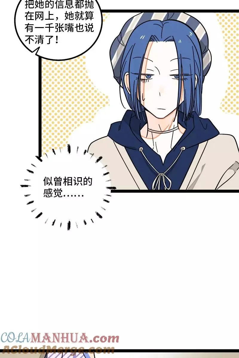 第128话 闺蜜茶话会 第10页