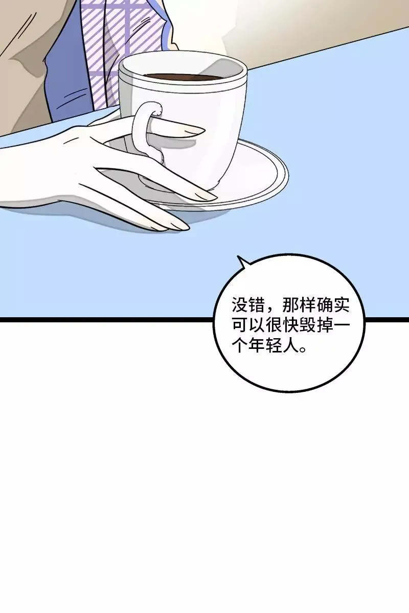 第128话 闺蜜茶话会 第11页