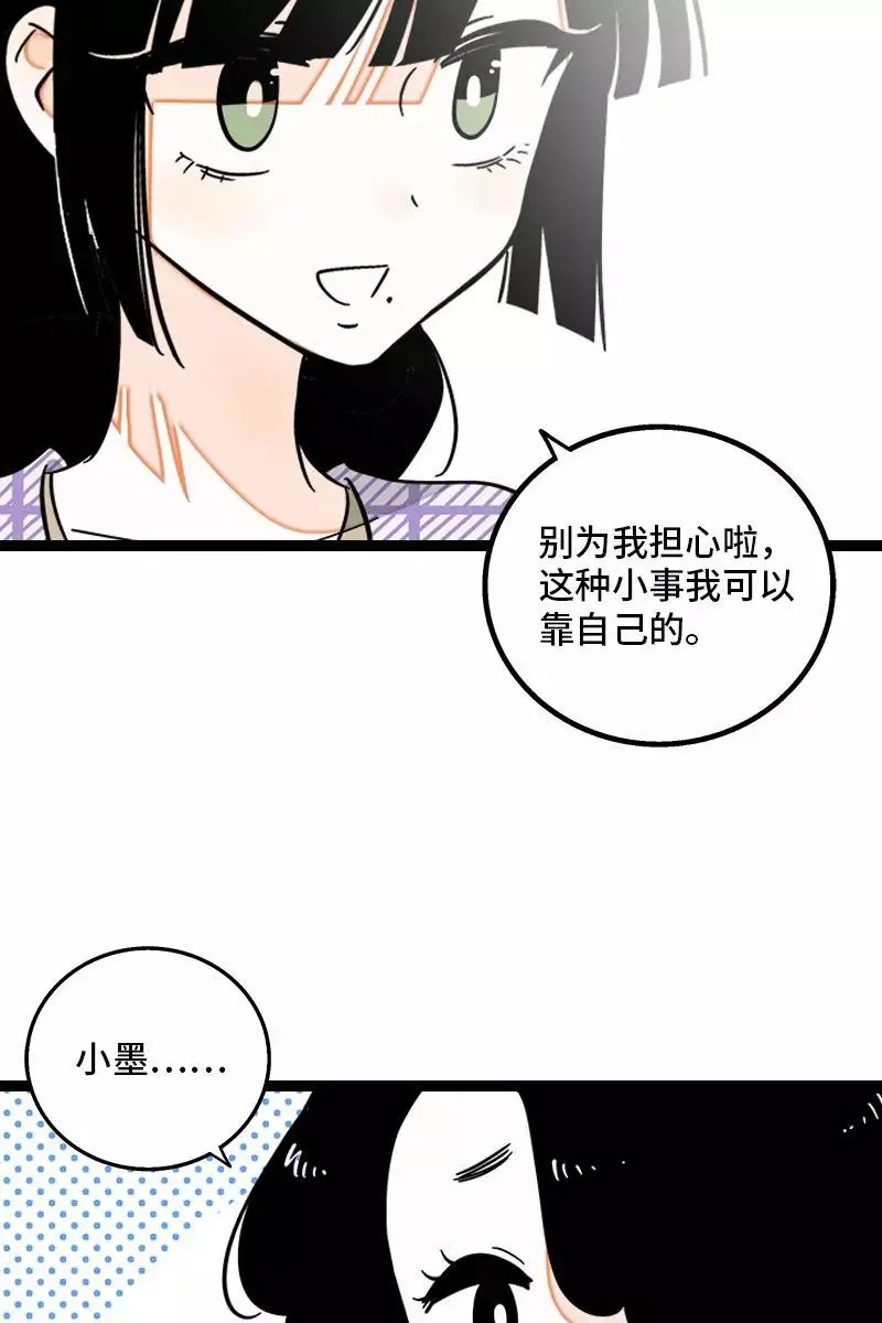 第128话 闺蜜茶话会 第14页