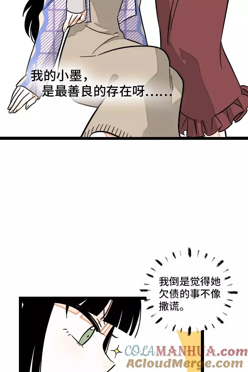 第128话 闺蜜茶话会 第19页