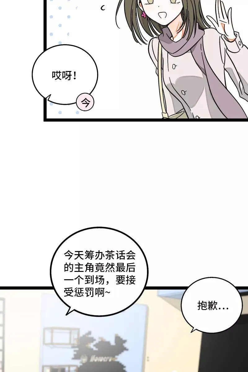 第128话 闺蜜茶话会 第21页
