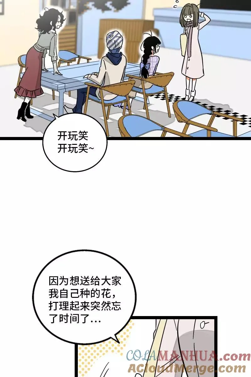 第128话 闺蜜茶话会 第22页