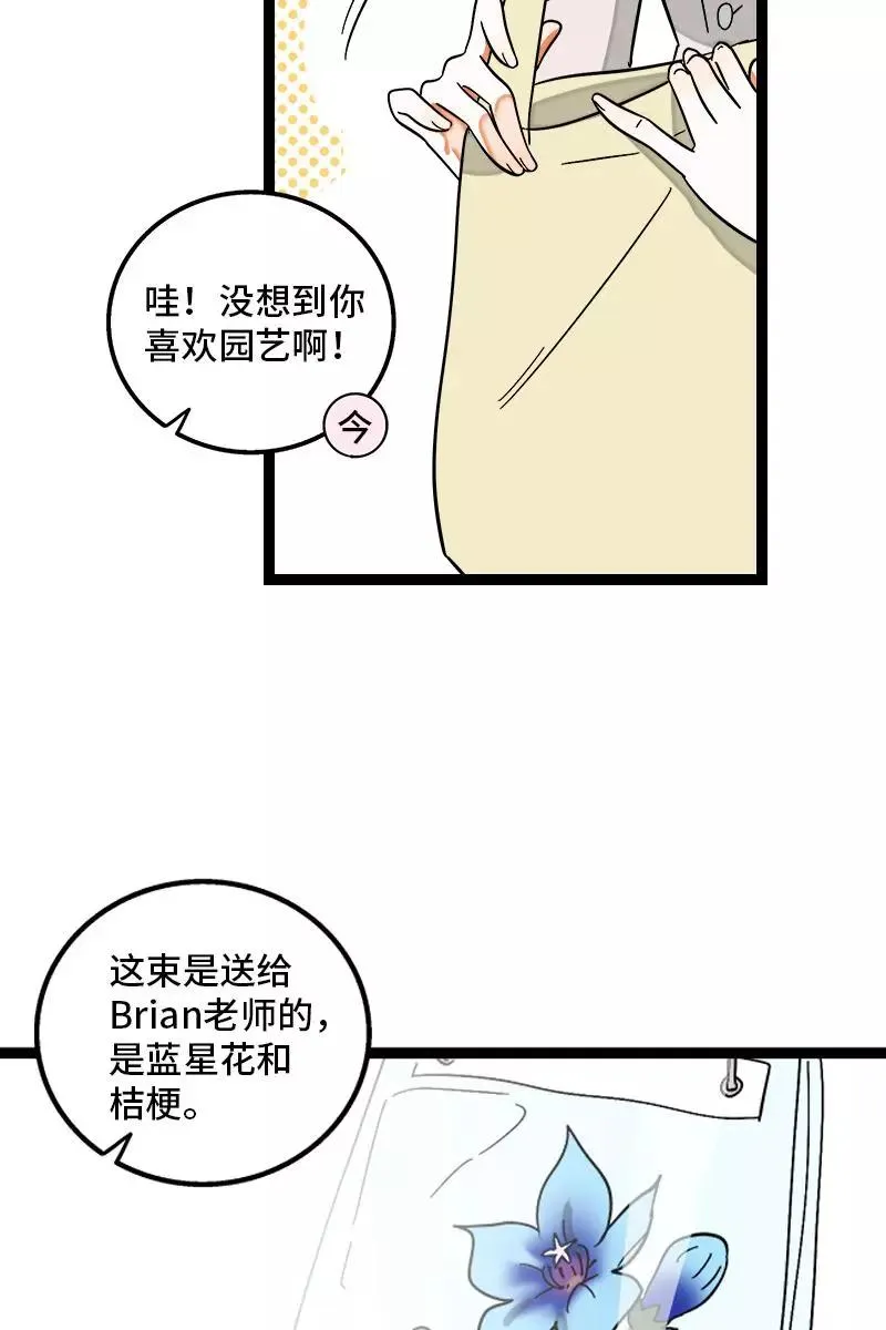 第128话 闺蜜茶话会 第23页