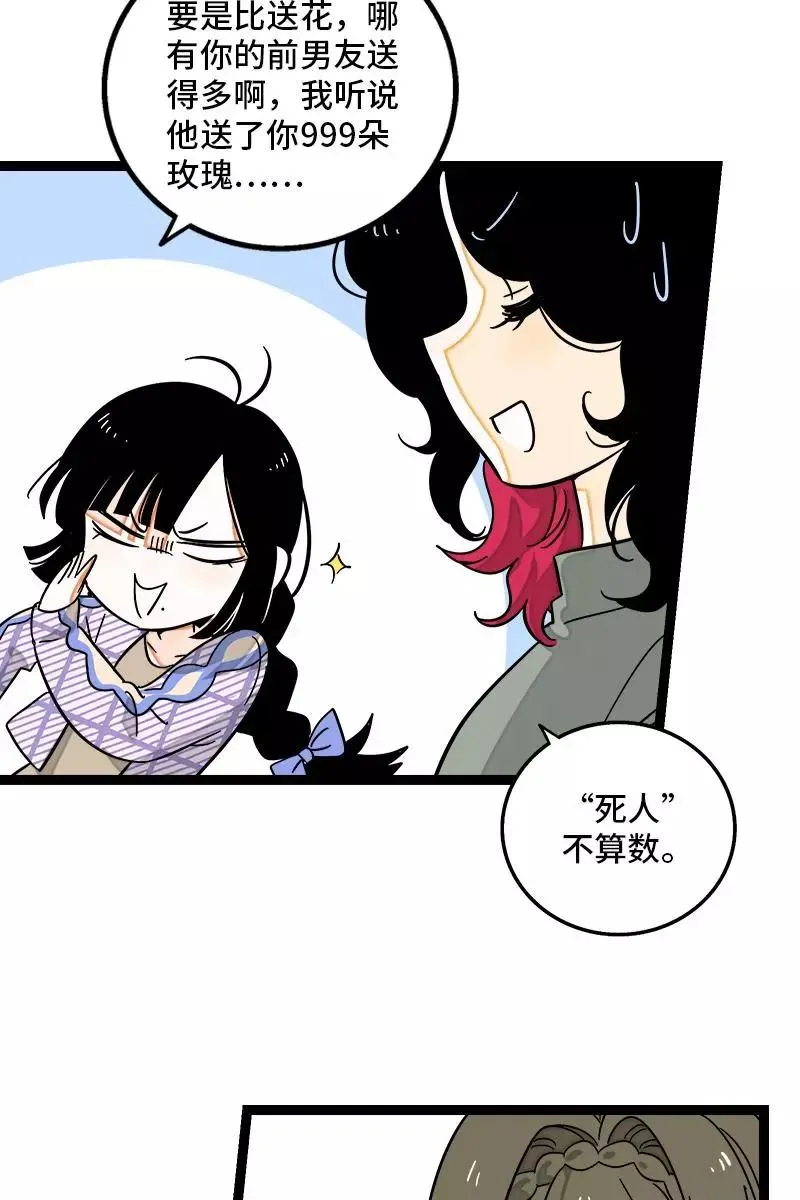 第128话 闺蜜茶话会 第27页