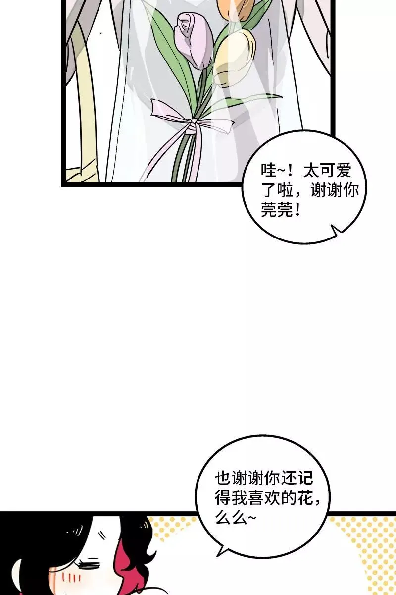 第128话 闺蜜茶话会 第29页