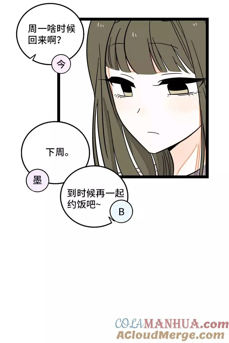 第128话 闺蜜茶话会 第31页
