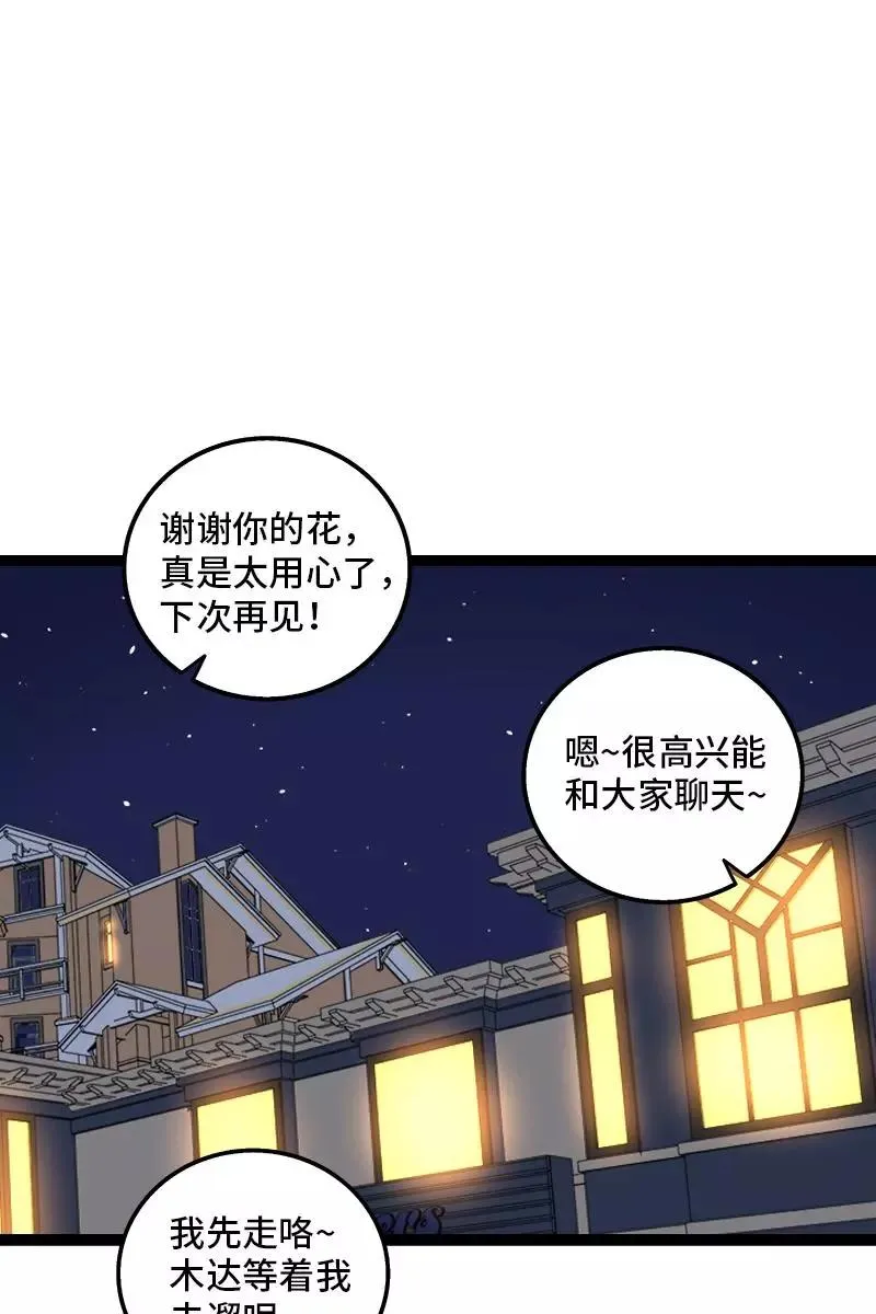 第128话 闺蜜茶话会 第32页
