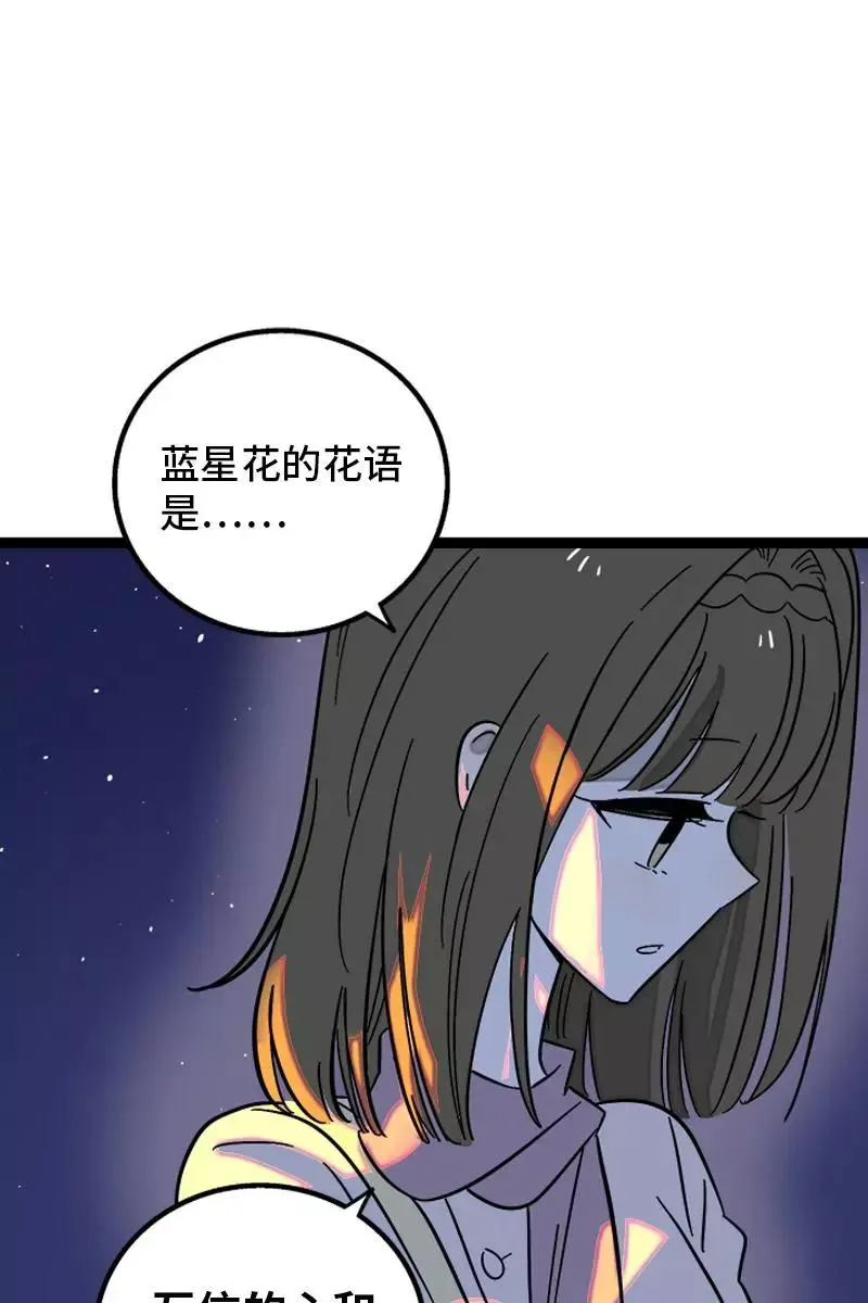 第128话 闺蜜茶话会 第36页