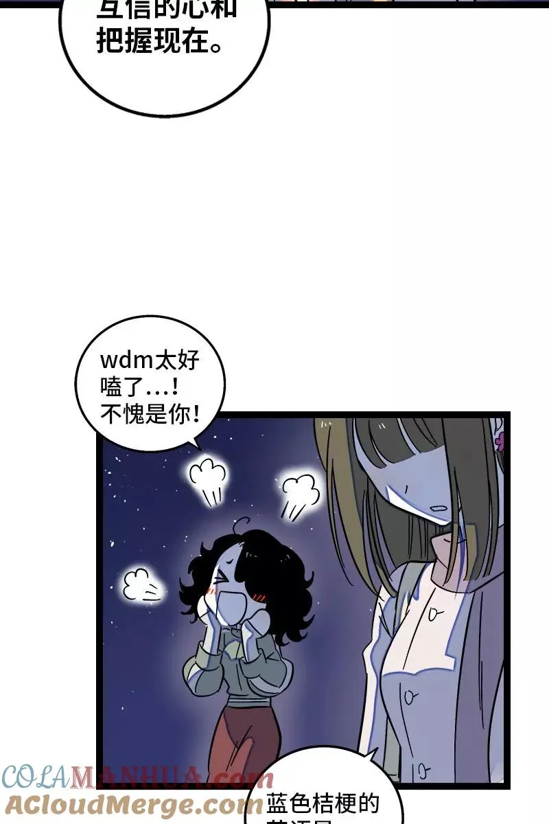 第128话 闺蜜茶话会 第37页