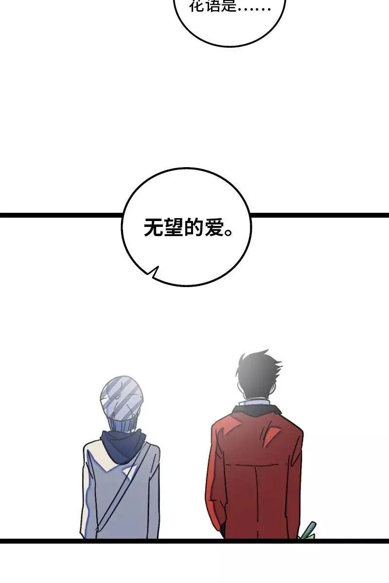 第128话 闺蜜茶话会 第38页