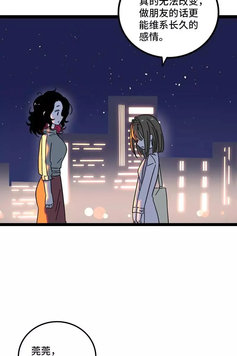 第128话 闺蜜茶话会 第41页