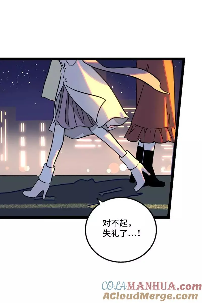 第128话 闺蜜茶话会 第43页