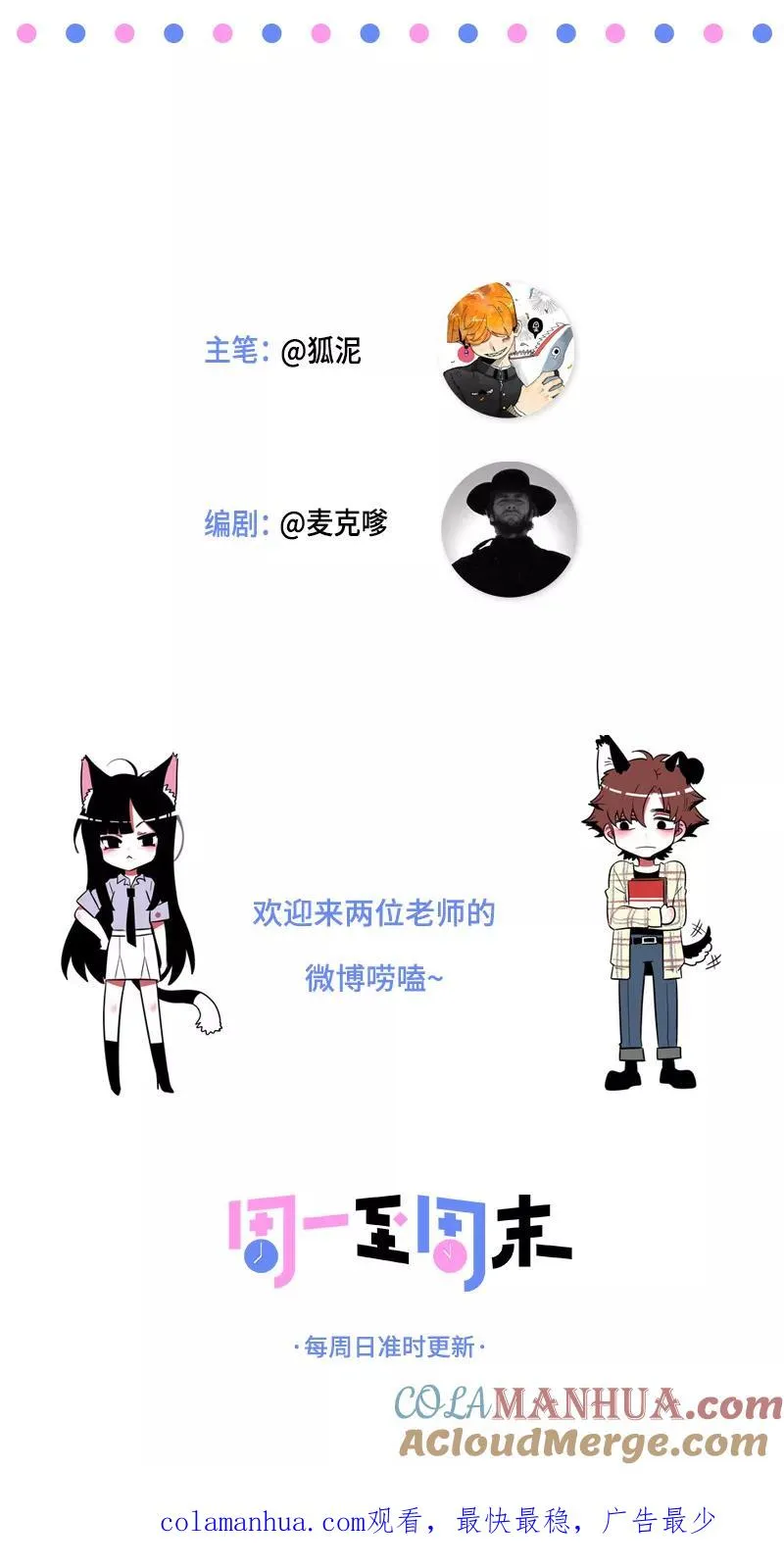 第128话 闺蜜茶话会 第46页