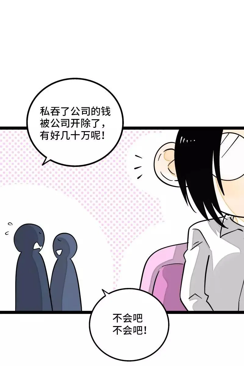 第129话 消失的流量 第4页