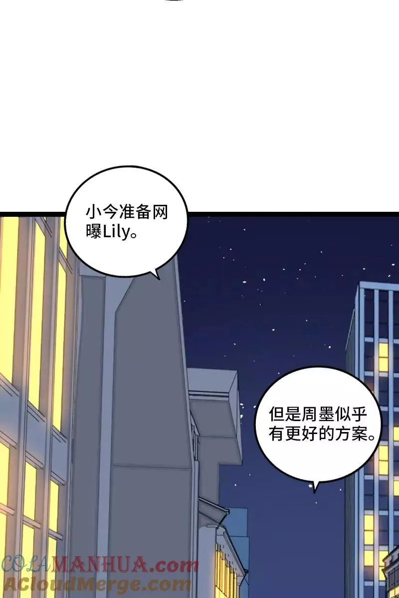 第129话 消失的流量 第9页