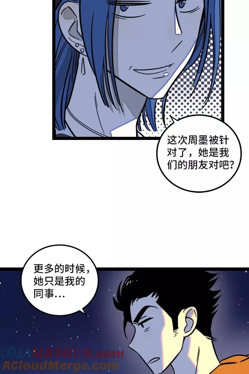 第129话 消失的流量 第13页