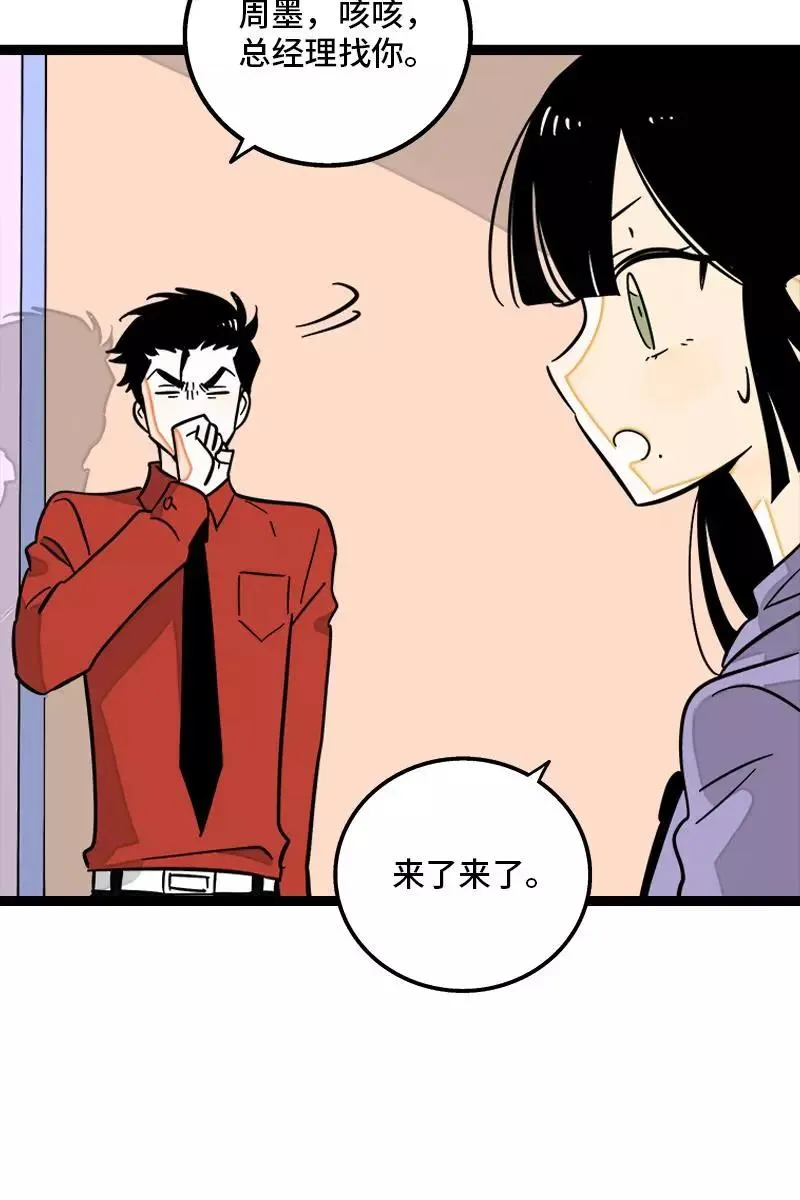 第129话 消失的流量 第24页
