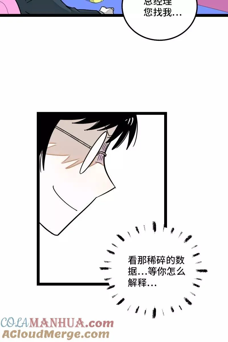 第129话 消失的流量 第29页