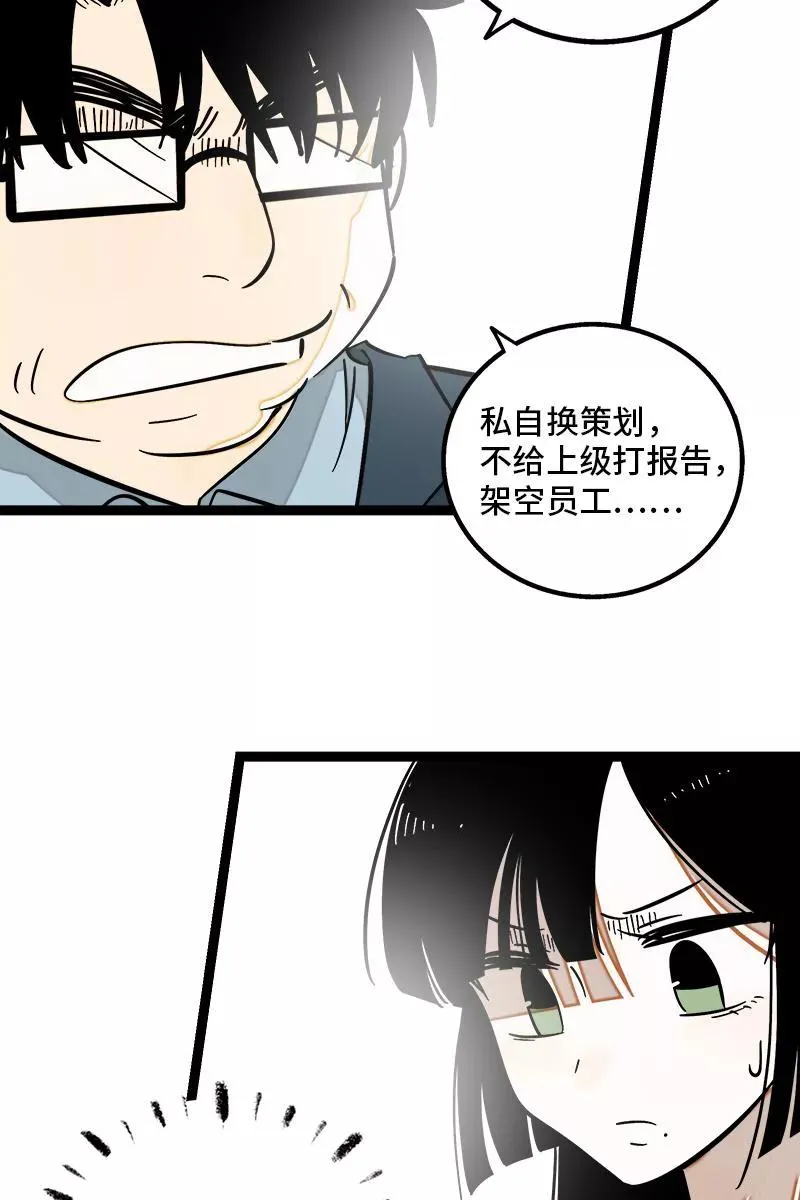 第129话 消失的流量 第32页