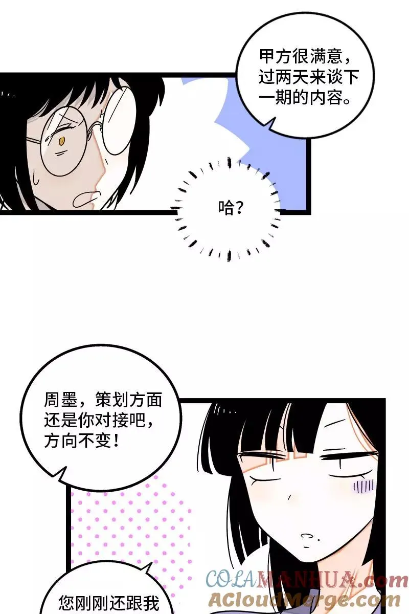 第129话 消失的流量 第37页