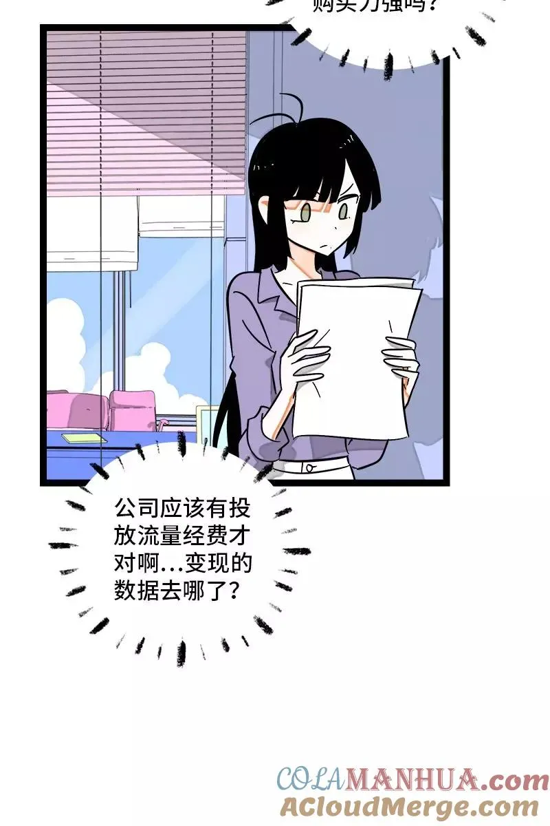 第129话 消失的流量 第41页